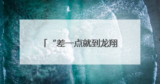 “差一点就到龙翔桥”年轻人流行用地铁站点图测身高，网友：看不懂